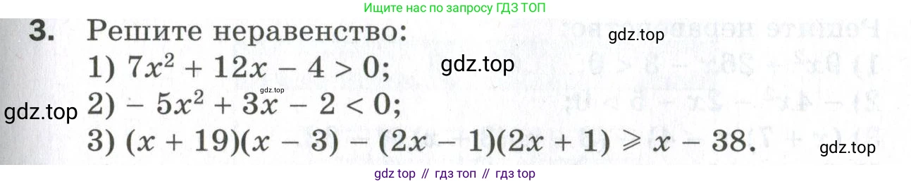 ГДЗ Алгебра, 9 класс Проверочные работы, авторы: Мерзляк Аркадий Григорьевич, Якир Михаил Семёнович, издательство Просвещение, Москва, 2022, голубого цвета, Часть 1, страница 49, номер 3, Условие