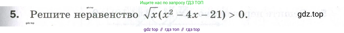 ГДЗ Алгебра, 9 класс Проверочные работы, авторы: Мерзляк Аркадий Григорьевич, Якир Михаил Семёнович, издательство Просвещение, Москва, 2022, голубого цвета, Часть 1, страница 49, номер 5, Условие