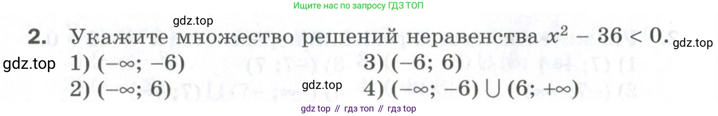 ГДЗ Алгебра, 9 класс Проверочные работы, авторы: Мерзляк Аркадий Григорьевич, Якир Михаил Семёнович, издательство Просвещение, Москва, 2022, голубого цвета, Часть 1, страница 50, номер 2, Условие