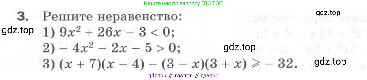 ГДЗ Алгебра, 9 класс Проверочные работы, авторы: Мерзляк Аркадий Григорьевич, Якир Михаил Семёнович, издательство Просвещение, Москва, 2022, голубого цвета, Часть 1, страница 50, номер 3, Условие