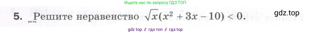 ГДЗ Алгебра, 9 класс Проверочные работы, авторы: Мерзляк Аркадий Григорьевич, Якир Михаил Семёнович, издательство Просвещение, Москва, 2022, голубого цвета, Часть 1, страница 50, номер 5, Условие