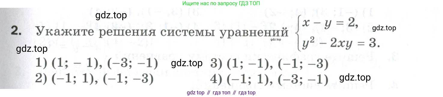 ГДЗ Алгебра, 9 класс Проверочные работы, авторы: Мерзляк Аркадий Григорьевич, Якир Михаил Семёнович, издательство Просвещение, Москва, 2022, голубого цвета, Часть 1, страница 51, номер 2, Условие