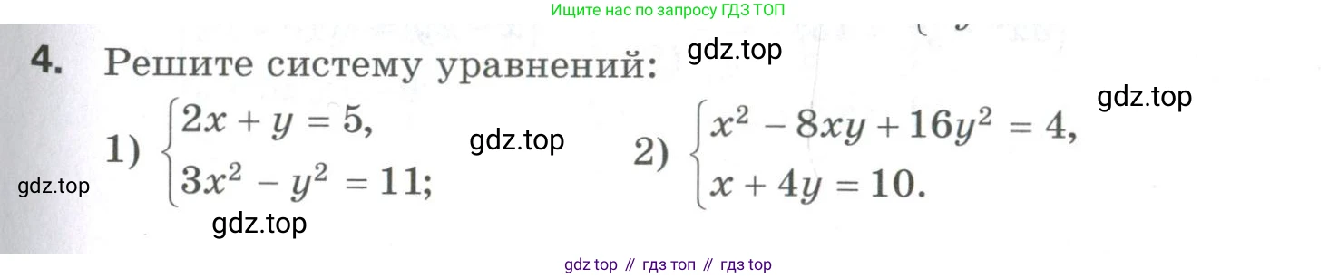 ГДЗ Алгебра, 9 класс Проверочные работы, авторы: Мерзляк Аркадий Григорьевич, Якир Михаил Семёнович, издательство Просвещение, Москва, 2022, голубого цвета, Часть 1, страница 51, номер 4, Условие