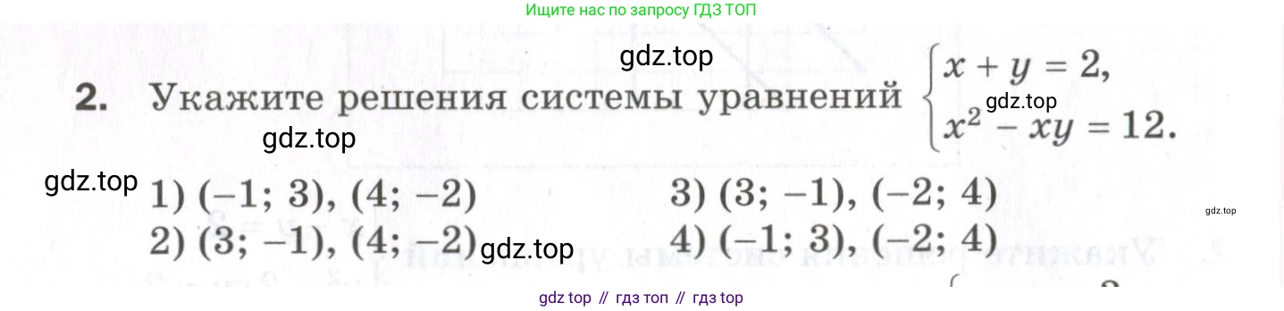 ГДЗ Алгебра, 9 класс Проверочные работы, авторы: Мерзляк Аркадий Григорьевич, Якир Михаил Семёнович, издательство Просвещение, Москва, 2022, голубого цвета, Часть 1, страница 52, номер 2, Условие