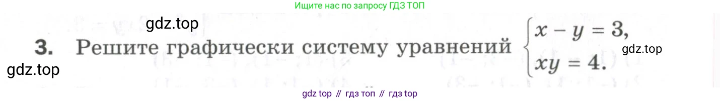 ГДЗ Алгебра, 9 класс Проверочные работы, авторы: Мерзляк Аркадий Григорьевич, Якир Михаил Семёнович, издательство Просвещение, Москва, 2022, голубого цвета, Часть 1, страница 52, номер 3, Условие