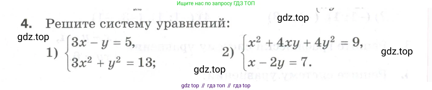 ГДЗ Алгебра, 9 класс Проверочные работы, авторы: Мерзляк Аркадий Григорьевич, Якир Михаил Семёнович, издательство Просвещение, Москва, 2022, голубого цвета, Часть 1, страница 52, номер 4, Условие