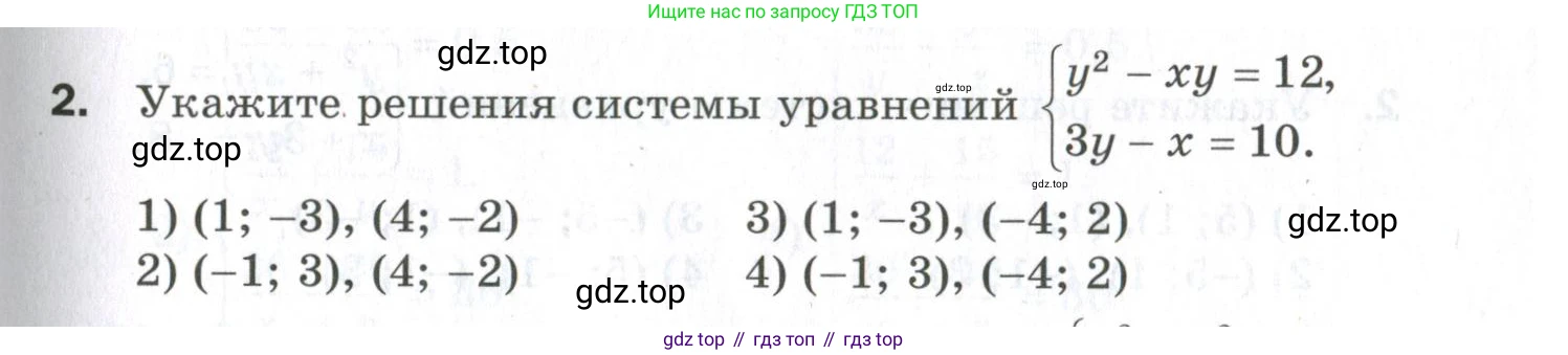 ГДЗ Алгебра, 9 класс Проверочные работы, авторы: Мерзляк Аркадий Григорьевич, Якир Михаил Семёнович, издательство Просвещение, Москва, 2022, голубого цвета, Часть 1, страница 53, номер 2, Условие