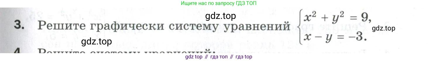 ГДЗ Алгебра, 9 класс Проверочные работы, авторы: Мерзляк Аркадий Григорьевич, Якир Михаил Семёнович, издательство Просвещение, Москва, 2022, голубого цвета, Часть 1, страница 53, номер 3, Условие