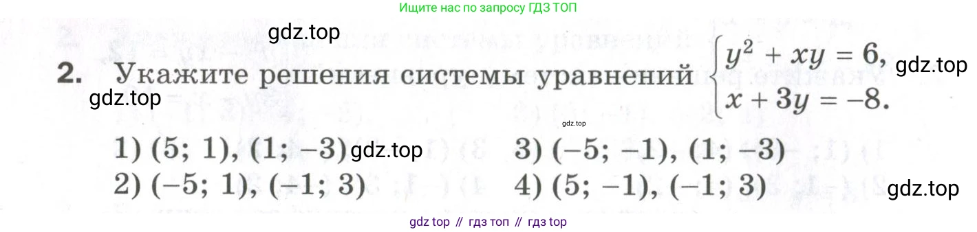 ГДЗ Алгебра, 9 класс Проверочные работы, авторы: Мерзляк Аркадий Григорьевич, Якир Михаил Семёнович, издательство Просвещение, Москва, 2022, голубого цвета, Часть 1, страница 54, номер 2, Условие