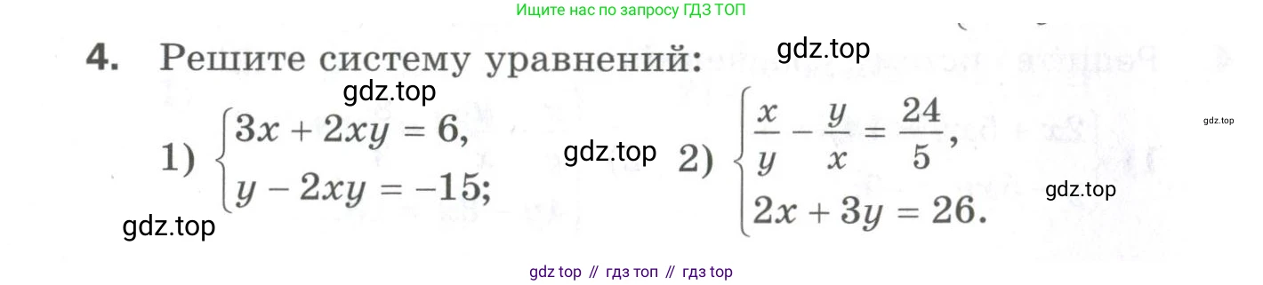 ГДЗ Алгебра, 9 класс Проверочные работы, авторы: Мерзляк Аркадий Григорьевич, Якир Михаил Семёнович, издательство Просвещение, Москва, 2022, голубого цвета, Часть 1, страница 54, номер 4, Условие