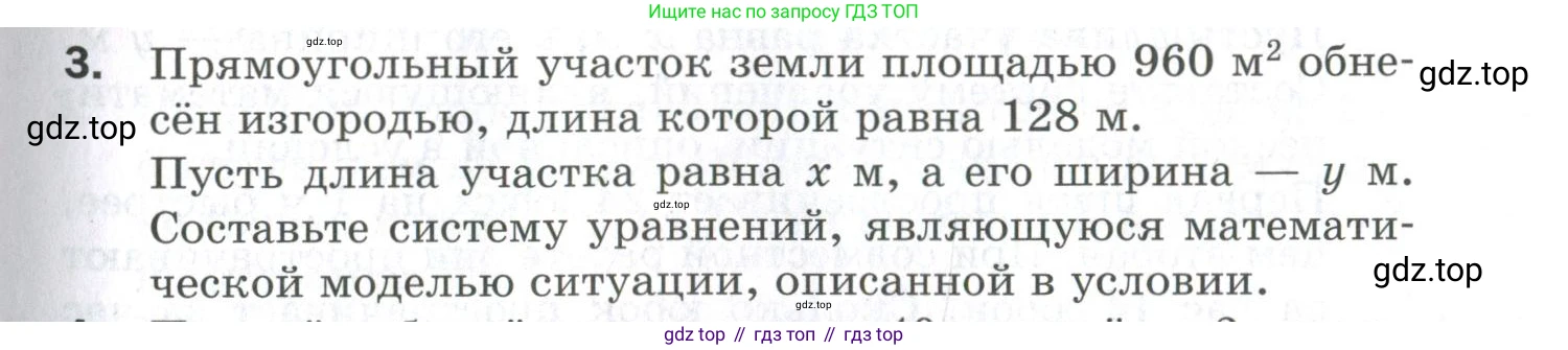 ГДЗ Алгебра, 9 класс Проверочные работы, авторы: Мерзляк Аркадий Григорьевич, Якир Михаил Семёнович, издательство Просвещение, Москва, 2022, голубого цвета, Часть 1, страница 55, номер 3, Условие