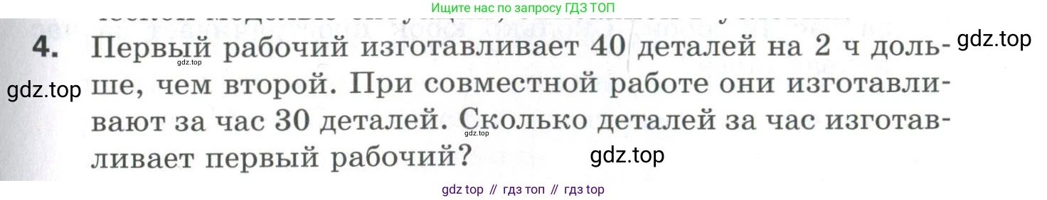 ГДЗ Алгебра, 9 класс Проверочные работы, авторы: Мерзляк Аркадий Григорьевич, Якир Михаил Семёнович, издательство Просвещение, Москва, 2022, голубого цвета, Часть 1, страница 55, номер 4, Условие