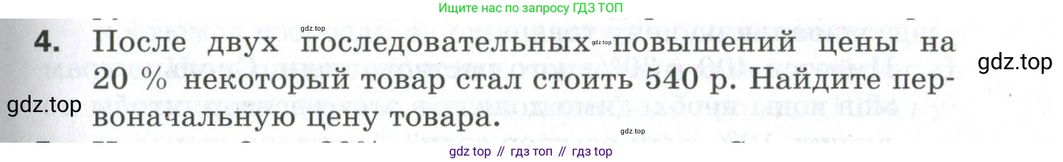 ГДЗ Алгебра, 9 класс Проверочные работы, авторы: Мерзляк Аркадий Григорьевич, Якир Михаил Семёнович, издательство Просвещение, Москва, 2022, голубого цвета, Часть 1, страница 61, номер 4, Условие