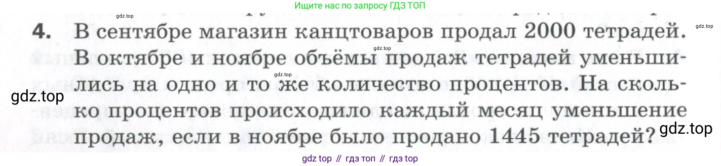 ГДЗ Алгебра, 9 класс Проверочные работы, авторы: Мерзляк Аркадий Григорьевич, Якир Михаил Семёнович, издательство Просвещение, Москва, 2022, голубого цвета, Часть 1, страница 64, номер 4, Условие