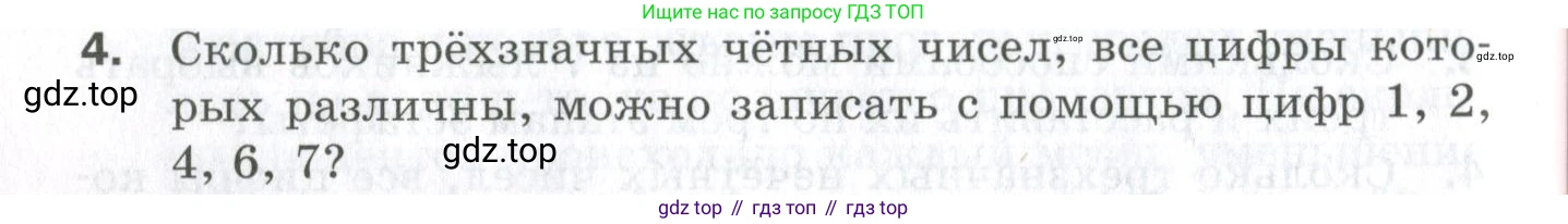 ГДЗ Алгебра, 9 класс Проверочные работы, авторы: Мерзляк Аркадий Григорьевич, Якир Михаил Семёнович, издательство Просвещение, Москва, 2022, голубого цвета, Часть 1, страница 66, номер 4, Условие
