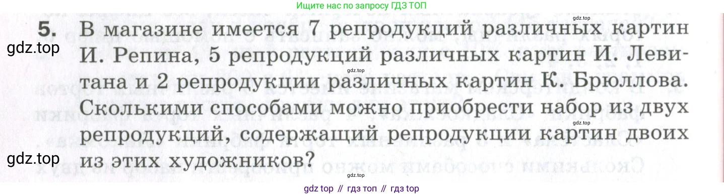 ГДЗ Алгебра, 9 класс Проверочные работы, авторы: Мерзляк Аркадий Григорьевич, Якир Михаил Семёнович, издательство Просвещение, Москва, 2022, голубого цвета, Часть 1, страница 66, номер 5, Условие