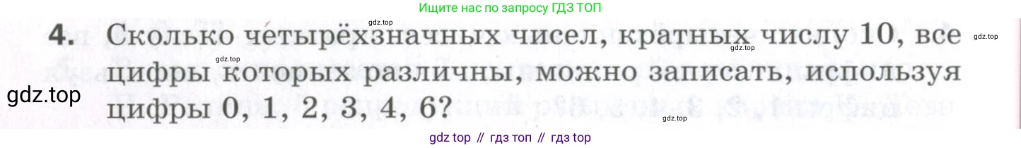 ГДЗ Алгебра, 9 класс Проверочные работы, авторы: Мерзляк Аркадий Григорьевич, Якир Михаил Семёнович, издательство Просвещение, Москва, 2022, голубого цвета, Часть 1, страница 68, номер 4, Условие