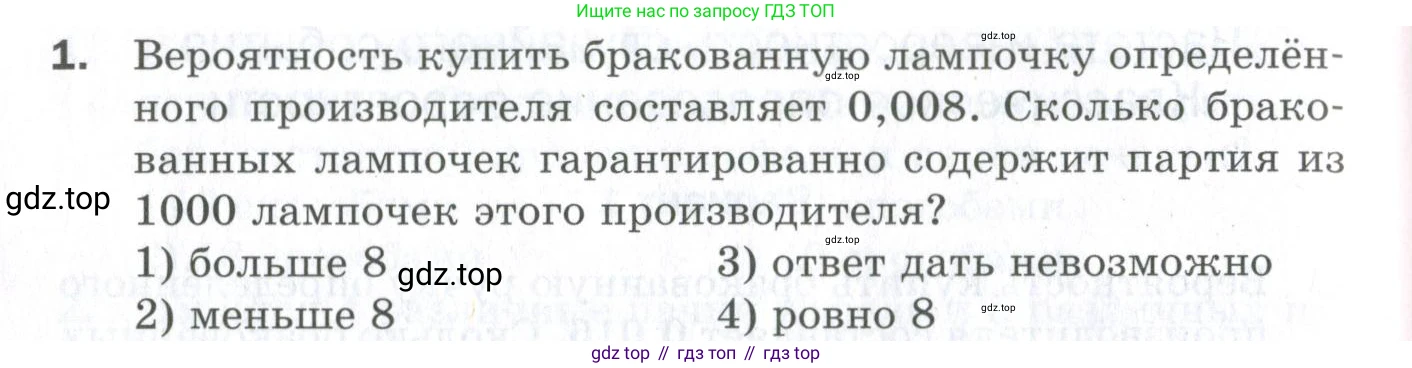 ГДЗ Алгебра, 9 класс Проверочные работы, авторы: Мерзляк Аркадий Григорьевич, Якир Михаил Семёнович, издательство Просвещение, Москва, 2022, голубого цвета, Часть 1, страница 70, номер 1, Условие