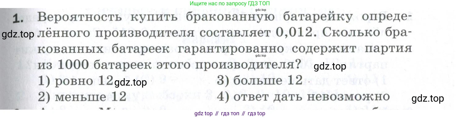 ГДЗ Алгебра, 9 класс Проверочные работы, авторы: Мерзляк Аркадий Григорьевич, Якир Михаил Семёнович, издательство Просвещение, Москва, 2022, голубого цвета, Часть 1, страница 71, номер 1, Условие