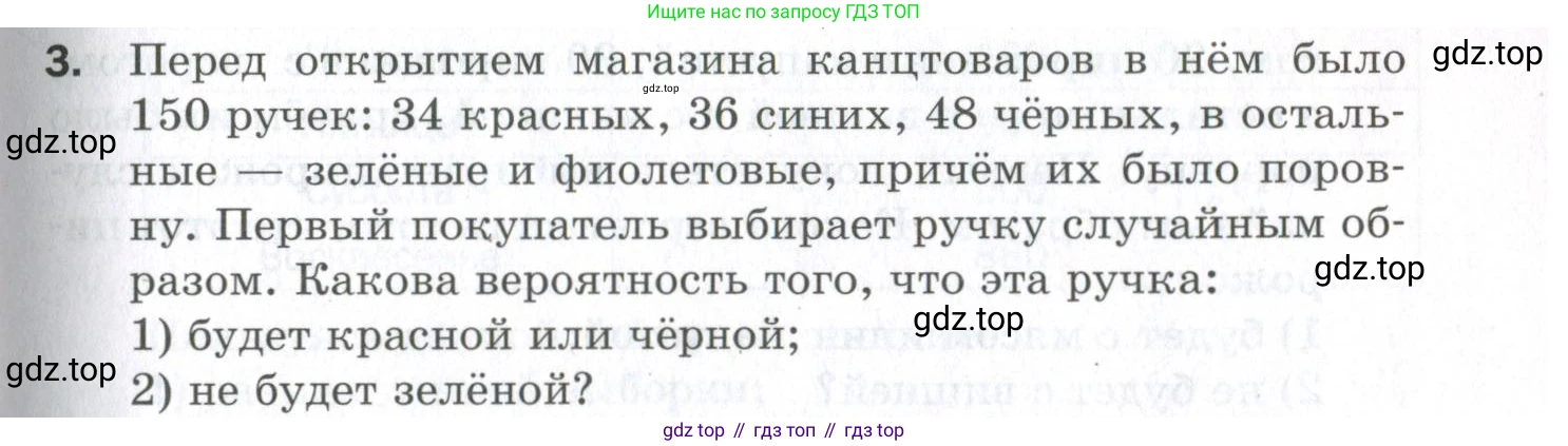 ГДЗ Алгебра, 9 класс Проверочные работы, авторы: Мерзляк Аркадий Григорьевич, Якир Михаил Семёнович, издательство Просвещение, Москва, 2022, голубого цвета, Часть 1, страница 71, номер 3, Условие