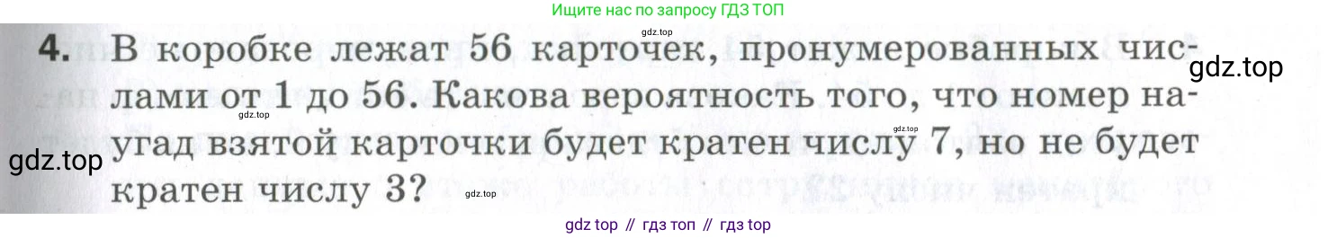 ГДЗ Алгебра, 9 класс Проверочные работы, авторы: Мерзляк Аркадий Григорьевич, Якир Михаил Семёнович, издательство Просвещение, Москва, 2022, голубого цвета, Часть 1, страница 71, номер 4, Условие