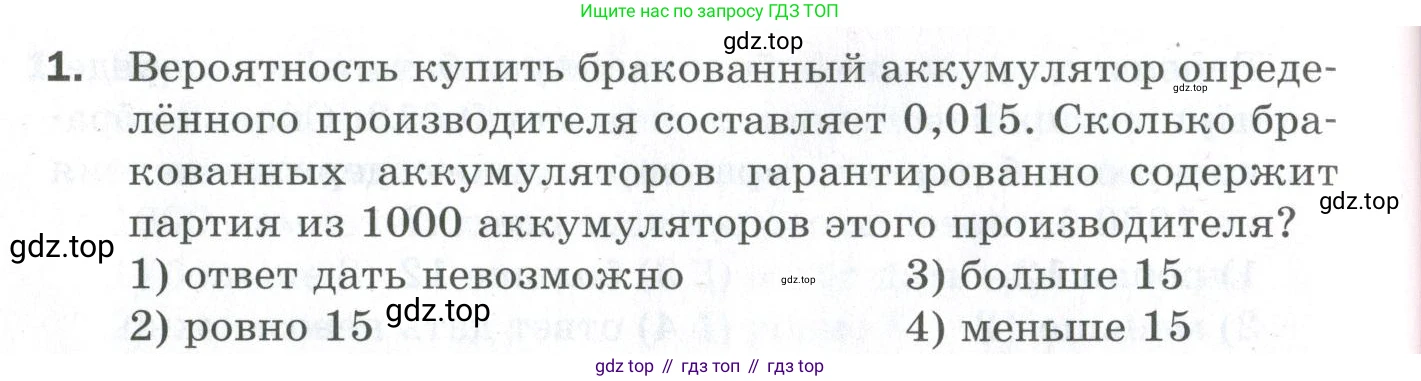 ГДЗ Алгебра, 9 класс Проверочные работы, авторы: Мерзляк Аркадий Григорьевич, Якир Михаил Семёнович, издательство Просвещение, Москва, 2022, голубого цвета, Часть 1, страница 72, номер 1, Условие