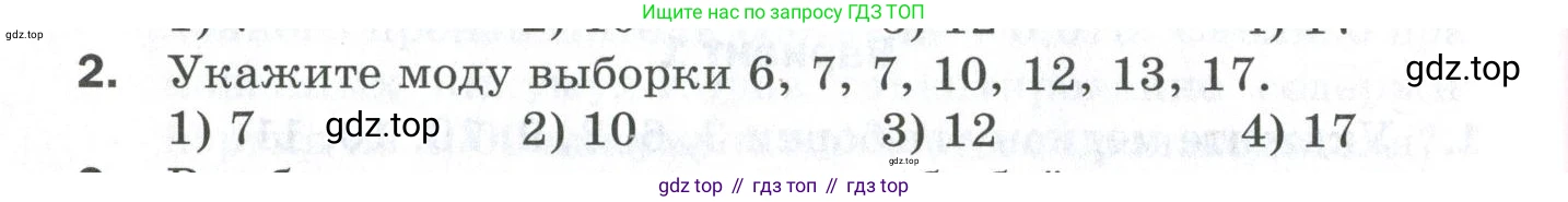 ГДЗ Алгебра, 9 класс Проверочные работы, авторы: Мерзляк Аркадий Григорьевич, Якир Михаил Семёнович, издательство Просвещение, Москва, 2022, голубого цвета, Часть 1, страница 74, номер 2, Условие