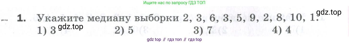 ГДЗ Алгебра, 9 класс Проверочные работы, авторы: Мерзляк Аркадий Григорьевич, Якир Михаил Семёнович, издательство Просвещение, Москва, 2022, голубого цвета, Часть 1, страница 76, номер 1, Условие