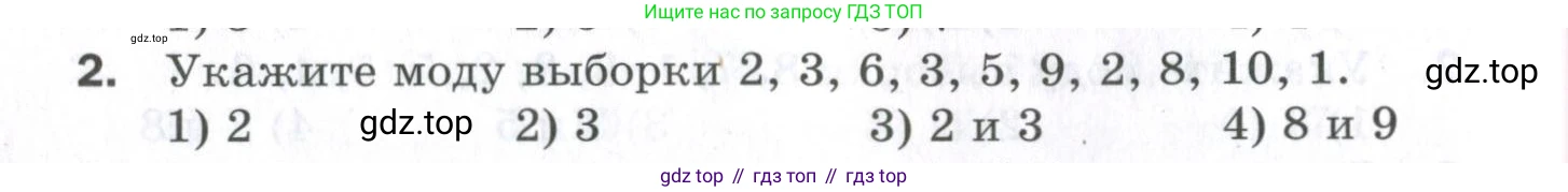 ГДЗ Алгебра, 9 класс Проверочные работы, авторы: Мерзляк Аркадий Григорьевич, Якир Михаил Семёнович, издательство Просвещение, Москва, 2022, голубого цвета, Часть 1, страница 76, номер 2, Условие