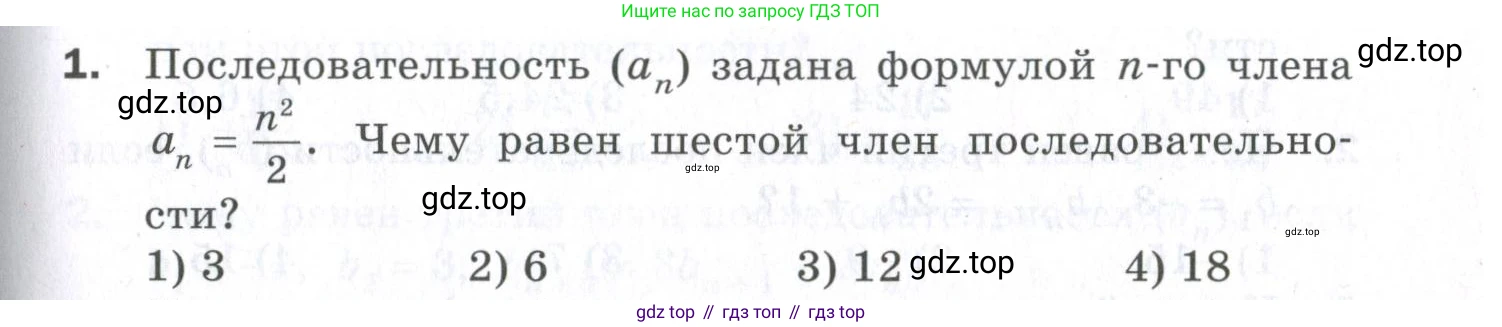 ГДЗ Алгебра, 9 класс Проверочные работы, авторы: Мерзляк Аркадий Григорьевич, Якир Михаил Семёнович, издательство Просвещение, Москва, 2022, голубого цвета, Часть 1, страница 77, номер 1, Условие