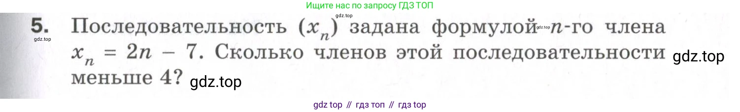 ГДЗ Алгебра, 9 класс Проверочные работы, авторы: Мерзляк Аркадий Григорьевич, Якир Михаил Семёнович, издательство Просвещение, Москва, 2022, голубого цвета, Часть 1, страница 77, номер 5, Условие