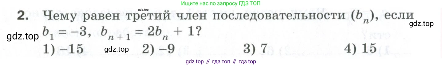 ГДЗ Алгебра, 9 класс Проверочные работы, авторы: Мерзляк Аркадий Григорьевич, Якир Михаил Семёнович, издательство Просвещение, Москва, 2022, голубого цвета, Часть 1, страница 78, номер 2, Условие
