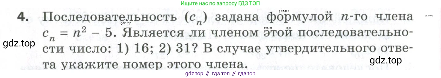 ГДЗ Алгебра, 9 класс Проверочные работы, авторы: Мерзляк Аркадий Григорьевич, Якир Михаил Семёнович, издательство Просвещение, Москва, 2022, голубого цвета, Часть 1, страница 78, номер 4, Условие