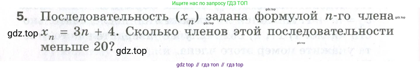 ГДЗ Алгебра, 9 класс Проверочные работы, авторы: Мерзляк Аркадий Григорьевич, Якир Михаил Семёнович, издательство Просвещение, Москва, 2022, голубого цвета, Часть 1, страница 78, номер 5, Условие