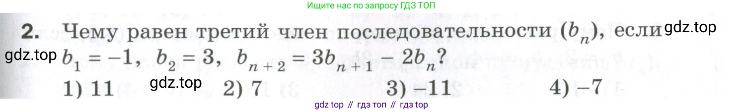 ГДЗ Алгебра, 9 класс Проверочные работы, авторы: Мерзляк Аркадий Григорьевич, Якир Михаил Семёнович, издательство Просвещение, Москва, 2022, голубого цвета, Часть 1, страница 79, номер 2, Условие