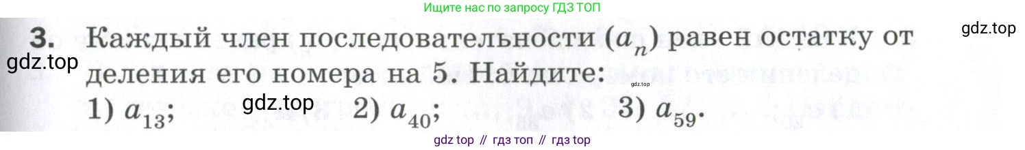 ГДЗ Алгебра, 9 класс Проверочные работы, авторы: Мерзляк Аркадий Григорьевич, Якир Михаил Семёнович, издательство Просвещение, Москва, 2022, голубого цвета, Часть 1, страница 79, номер 3, Условие