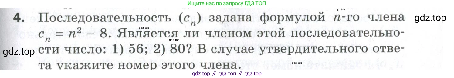 ГДЗ Алгебра, 9 класс Проверочные работы, авторы: Мерзляк Аркадий Григорьевич, Якир Михаил Семёнович, издательство Просвещение, Москва, 2022, голубого цвета, Часть 1, страница 79, номер 4, Условие