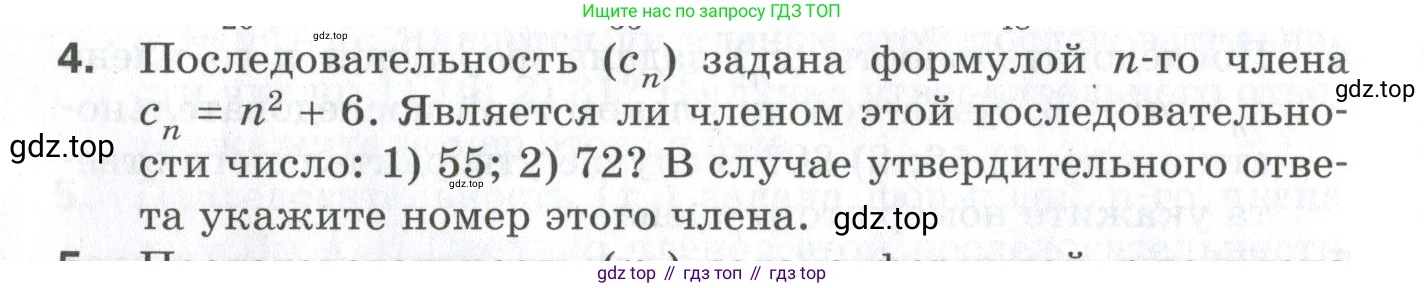 ГДЗ Алгебра, 9 класс Проверочные работы, авторы: Мерзляк Аркадий Григорьевич, Якир Михаил Семёнович, издательство Просвещение, Москва, 2022, голубого цвета, Часть 1, страница 80, номер 4, Условие