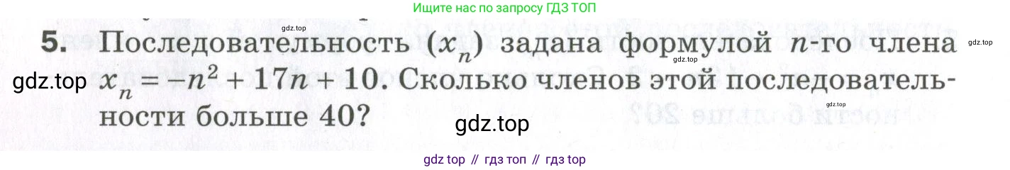 ГДЗ Алгебра, 9 класс Проверочные работы, авторы: Мерзляк Аркадий Григорьевич, Якир Михаил Семёнович, издательство Просвещение, Москва, 2022, голубого цвета, Часть 1, страница 80, номер 5, Условие
