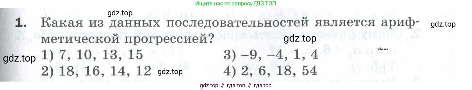 ГДЗ Алгебра, 9 класс Проверочные работы, авторы: Мерзляк Аркадий Григорьевич, Якир Михаил Семёнович, издательство Просвещение, Москва, 2022, голубого цвета, Часть 1, страница 81, номер 1, Условие