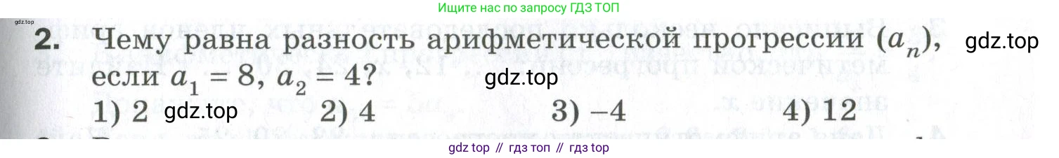 ГДЗ Алгебра, 9 класс Проверочные работы, авторы: Мерзляк Аркадий Григорьевич, Якир Михаил Семёнович, издательство Просвещение, Москва, 2022, голубого цвета, Часть 1, страница 81, номер 2, Условие