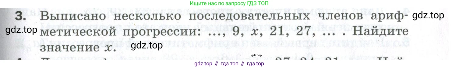 ГДЗ Алгебра, 9 класс Проверочные работы, авторы: Мерзляк Аркадий Григорьевич, Якир Михаил Семёнович, издательство Просвещение, Москва, 2022, голубого цвета, Часть 1, страница 81, номер 3, Условие