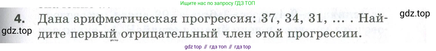 ГДЗ Алгебра, 9 класс Проверочные работы, авторы: Мерзляк Аркадий Григорьевич, Якир Михаил Семёнович, издательство Просвещение, Москва, 2022, голубого цвета, Часть 1, страница 81, номер 4, Условие