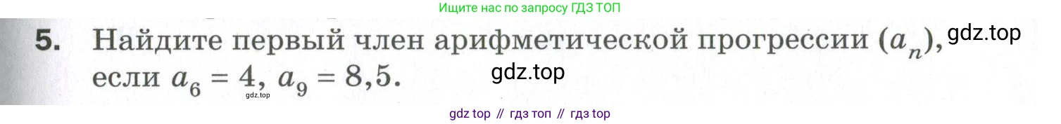 ГДЗ Алгебра, 9 класс Проверочные работы, авторы: Мерзляк Аркадий Григорьевич, Якир Михаил Семёнович, издательство Просвещение, Москва, 2022, голубого цвета, Часть 1, страница 81, номер 5, Условие