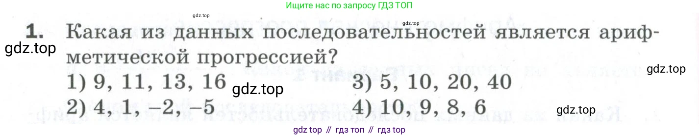 ГДЗ Алгебра, 9 класс Проверочные работы, авторы: Мерзляк Аркадий Григорьевич, Якир Михаил Семёнович, издательство Просвещение, Москва, 2022, голубого цвета, Часть 1, страница 82, номер 1, Условие