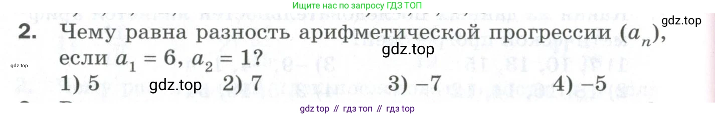 ГДЗ Алгебра, 9 класс Проверочные работы, авторы: Мерзляк Аркадий Григорьевич, Якир Михаил Семёнович, издательство Просвещение, Москва, 2022, голубого цвета, Часть 1, страница 82, номер 2, Условие
