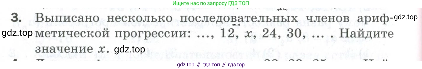 ГДЗ Алгебра, 9 класс Проверочные работы, авторы: Мерзляк Аркадий Григорьевич, Якир Михаил Семёнович, издательство Просвещение, Москва, 2022, голубого цвета, Часть 1, страница 82, номер 3, Условие