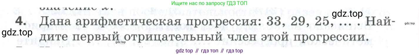 ГДЗ Алгебра, 9 класс Проверочные работы, авторы: Мерзляк Аркадий Григорьевич, Якир Михаил Семёнович, издательство Просвещение, Москва, 2022, голубого цвета, Часть 1, страница 82, номер 4, Условие
