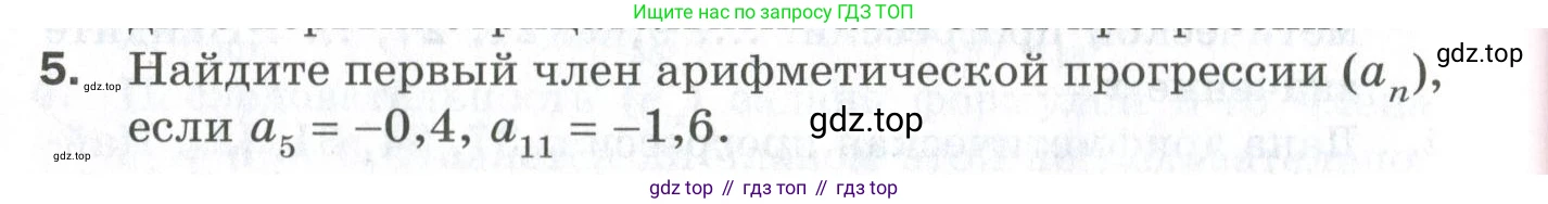 ГДЗ Алгебра, 9 класс Проверочные работы, авторы: Мерзляк Аркадий Григорьевич, Якир Михаил Семёнович, издательство Просвещение, Москва, 2022, голубого цвета, Часть 1, страница 82, номер 5, Условие