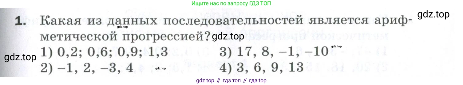 ГДЗ Алгебра, 9 класс Проверочные работы, авторы: Мерзляк Аркадий Григорьевич, Якир Михаил Семёнович, издательство Просвещение, Москва, 2022, голубого цвета, Часть 1, страница 83, номер 1, Условие